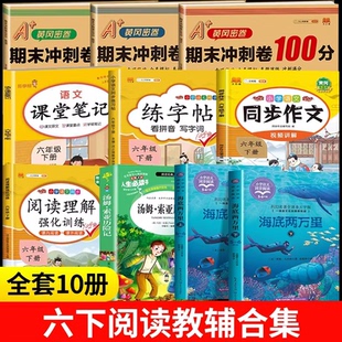 2026六年级必读书目书香共读 汤姆索亚历险记海底两万里上下册 小学生6六年级下册必读课外寒假阅读书目 经典文学作品同步课文阅读