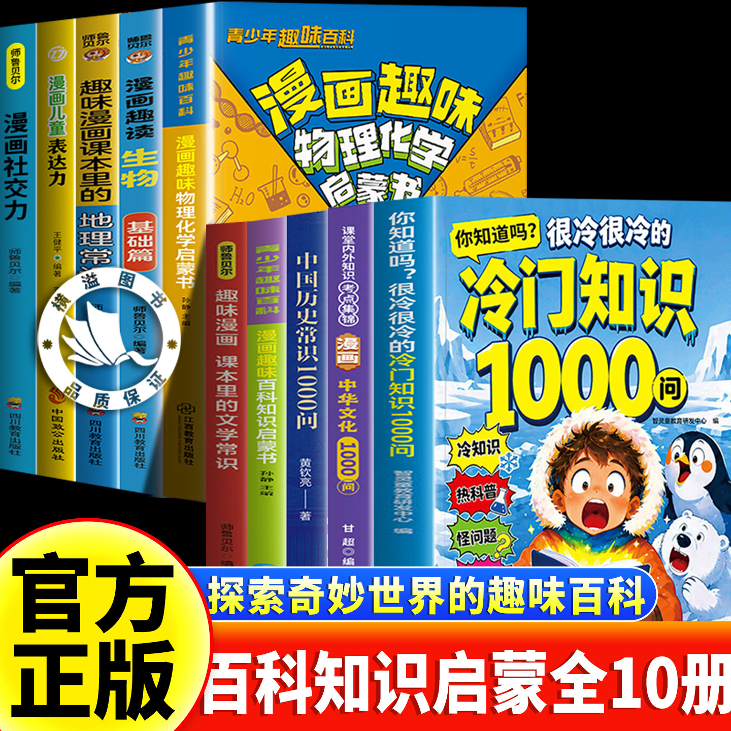中国文化1000问+文学常识+历史1000问正版一问一答洞悉中国文明之精髓儿童知识手册传统文化历史初中生小学生课外背世界百科大全书