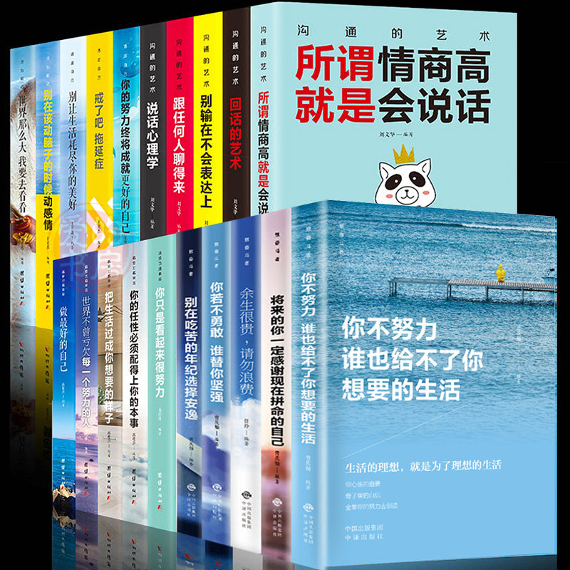 致奋斗者系列全套20册 影响孩子一生的励志书籍提升自己将来的你一定会感谢拼命的你只是看起来努力你不努力没人能10本 满华书店至