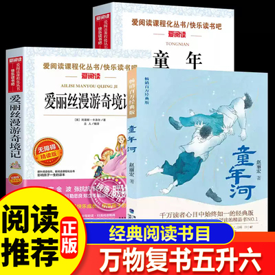2025暑假万物复书五升六年级八桂悦读书香鲁韵童年精编插图版高尔基著爱丽丝漫游奇境刘易斯卡罗尔童年河赵丽宏著5升6年级上册