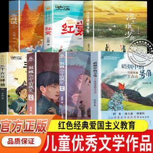 百战成军神老兵王占山硝烟中的号角荆棘丛中的微笑小丛吴安二月谣红裳小学生三四五六年级爱国主义教育书籍钟法权著红色经典革命
