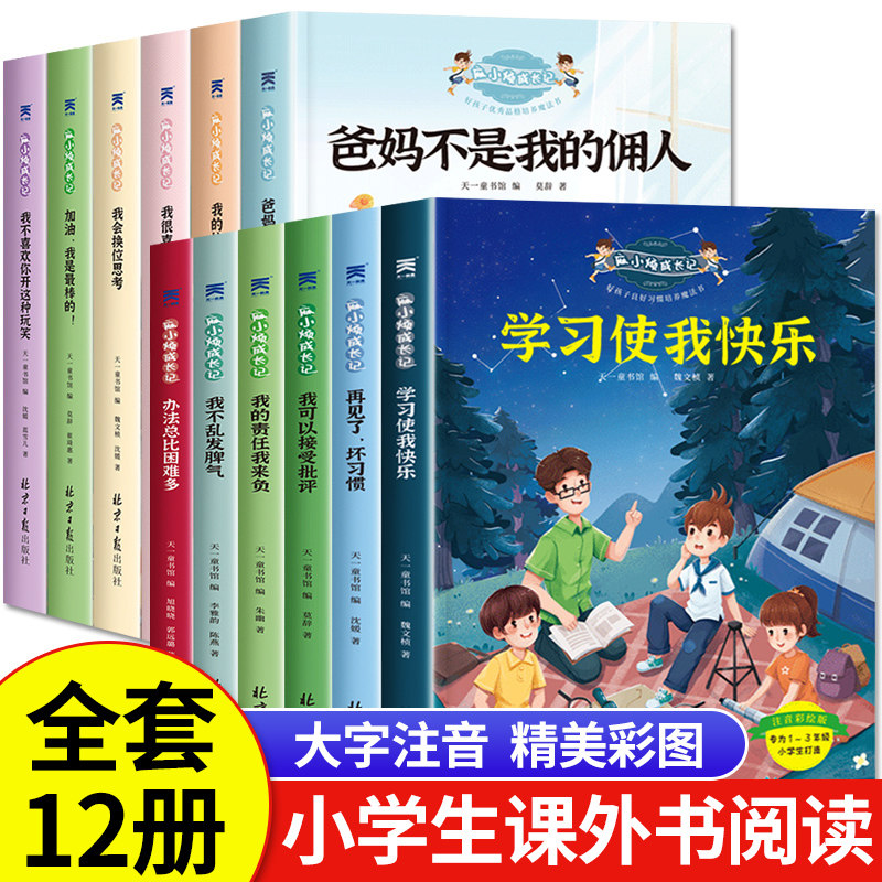 爸妈不是我的佣人办法总比问题多 儿童故事书大全6-8岁以上带拼音书籍