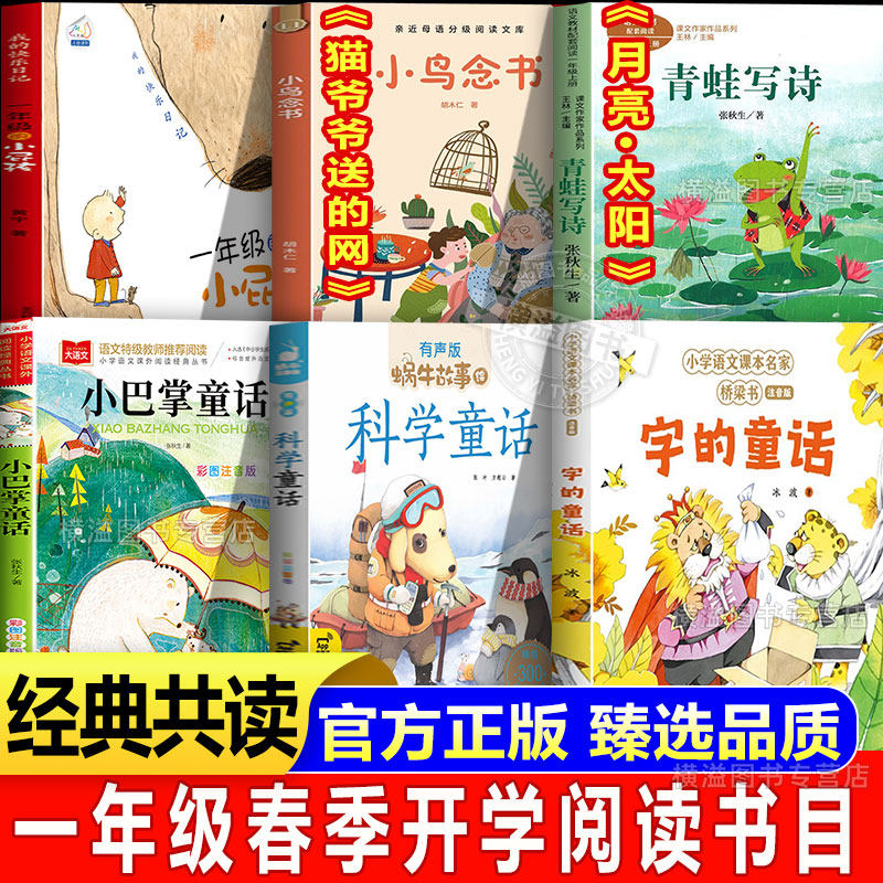 整本书共读一年级下册必读正版26春月亮太阳字的童话猫爷爷的网小巴掌童话读森林这本书青蛙写诗小鸟念书一年级向前冲到底谁怕谁