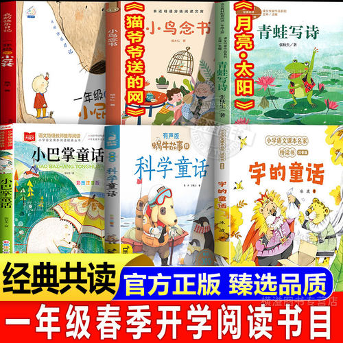 整本书共读一年级下册必读正版26春月亮太阳字的童话猫爷爷的网小巴掌童话读森林这本书青蛙写诗小鸟念书一年级向前冲到底谁怕谁
