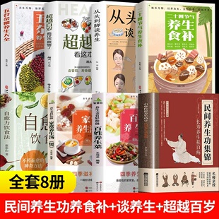 民间养生功集锦 食补养生长寿养生秘法 名师亲授中华传世养生功调和血气疏通经络 强身健体居家养生入门指南 古法居家保健养生秘籍