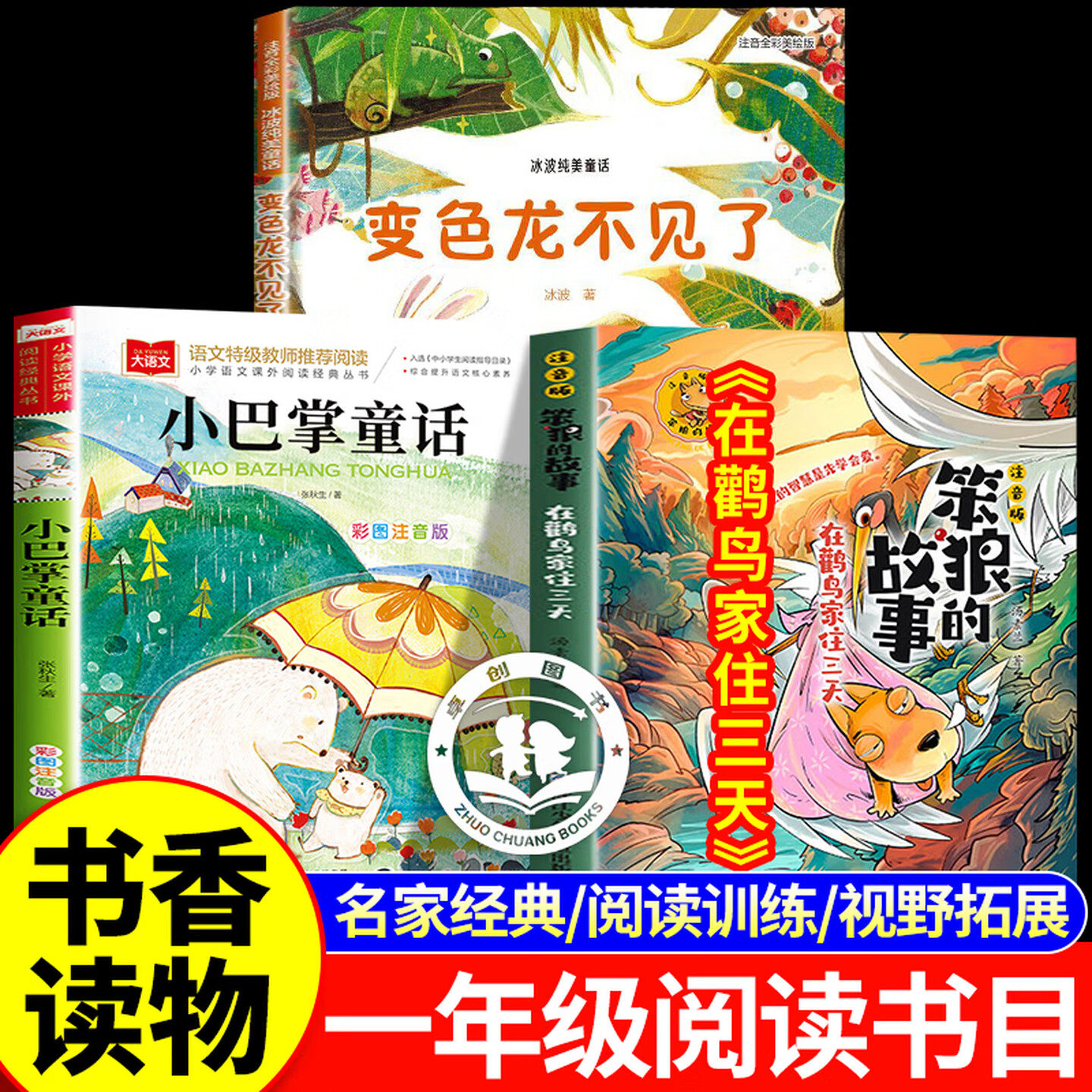 2026寒假书香共读一年级下册课外阅读必读书笨狼的故事在鹳鸟家住三天浙江少年儿童出版社 变色龙不见了春风文艺出版社小巴掌童话,书籍/杂志/报纸,儿童文学,淘宝优惠券,粉丝福利购,淘宝优惠卷