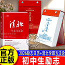 化茧成蝶日历2026初中生励志日历励志金句日历初中语文英语考点梳理清北学霸方法论初中生学习方法指导书籍 官方正版