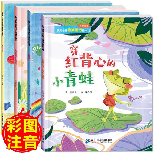 中国获奖名家幼儿园绘本阅读 穿红背心的小青蛙香香鸟跳跳龙儿童绘本3-6岁幼儿经典童话故事书宝宝睡前读物