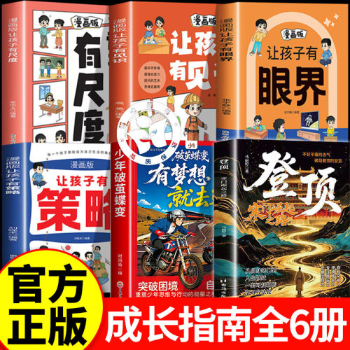 【官方正版】登顶：破茧蝶变有梦想就去追寒门崛起之路从寒门学子到顶点的可复制学习方法论书登顶寒门成功逆袭的方法逆袭觉醒之路