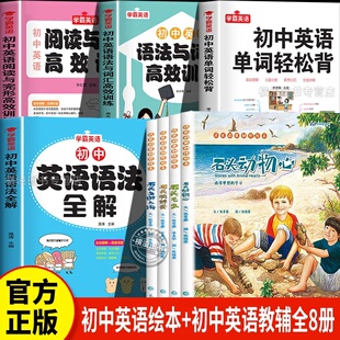 英语绘本中学生课外书籍七八九年级 13-14-15-16岁初一书目初二书目初三书目初中生必读课外书中英文阅读书籍十三岁十四十五岁十六