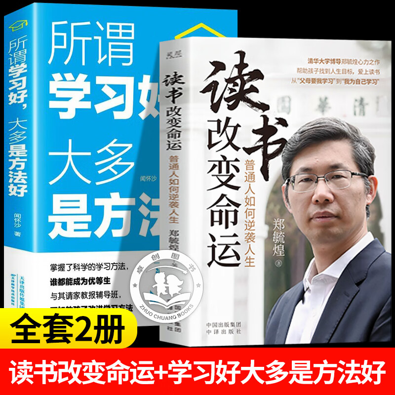 官方正版读书改变命运郑毓煌 普通人如何逆袭人生 清华大学博导郑毓煌帮助孩子找到人生目标 孩子为你自己读书 正版图书励志与成功