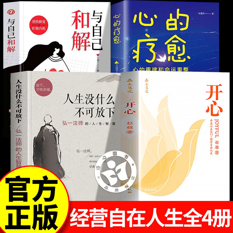 【官方正版】开心赵越+没什么不可放下+心的疗愈+与自己和解 改变从开心开始 深度洞察·破述开悟真相不迷茫不焦虑成功励志反内耗