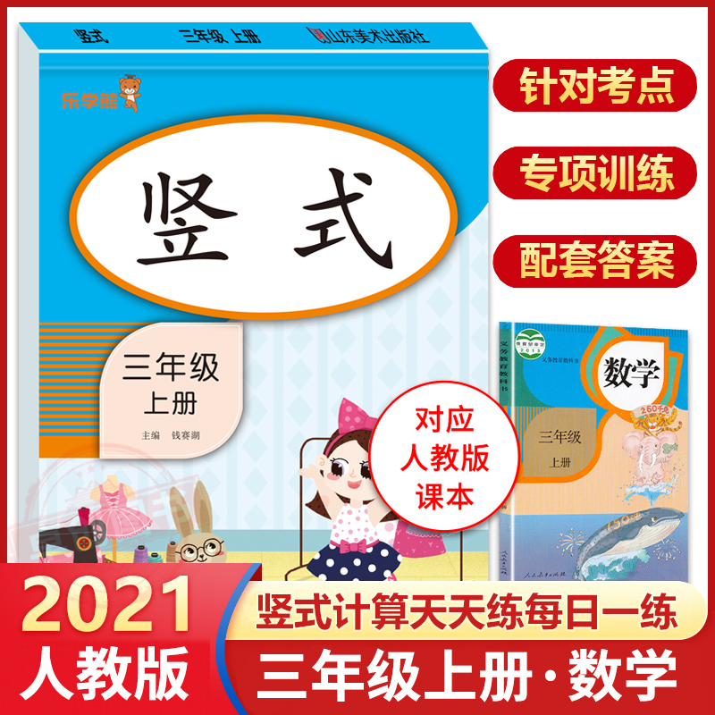 三年级上册竖式计算本人教版