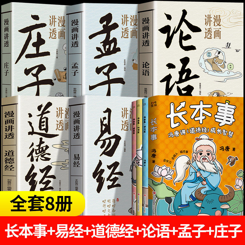 长本事 冯唐讲道德经成长智慧漫画版全套3册 道德经论语孟子庄子易经漫画正版书青少年成长秘籍学习篇处世篇青少年成长秘籍会学习,书籍/杂志/报纸,儿童文学,淘宝优惠券,粉丝福利购,淘宝优惠卷