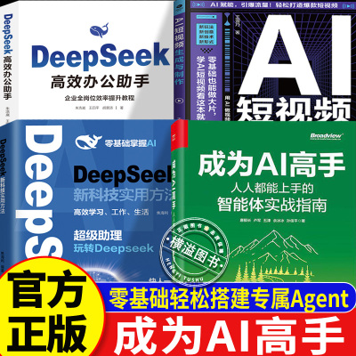 成为AI高手人人都能上手的智能体实战指南正版书籍唐舰长著AI智能体爆款文案短视频Agent核心概念搭建方法应用零基础入门指南书籍