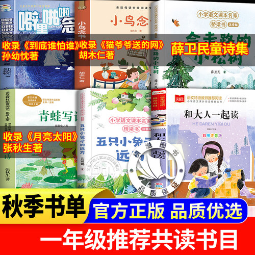 26秋季整本书共读一年级课外阅读书和大人一起读五只小兔子的远方小鸟念书猫爷爷送的网噼里啪啦念咒语到底谁怕谁青蛙写诗月亮太阳
