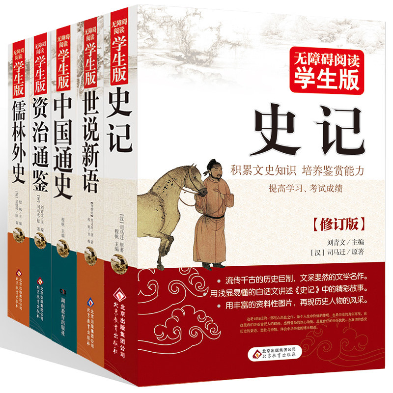 历史书籍畅销书全套5册 全球通史 中国世界美国史欧洲史二战全史关于