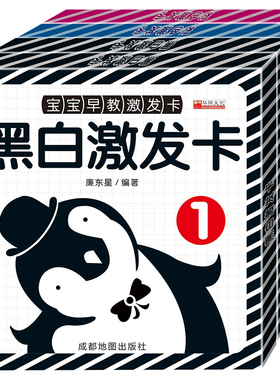 宝宝早教激发卡黑色彩色全套4册 幼儿早教书籍 0-3岁婴儿黑白视觉激发卡片 1-2岁书本宝宝启蒙认知书撕不烂彩色两岁半新生儿童益智