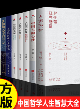 顺道者胜曾仕强讲道德经 中国人的心性 无垢镜智曾仕强中国哲学人生智慧大全经典语录中国哲学国学著作人际关系为人处世人生哲学