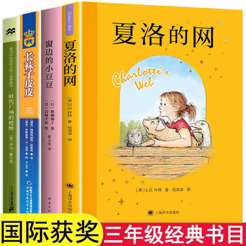 长袜子皮皮美绘版夏洛的网窗边的小豆豆时代广场的蟋蟀小学三年级经典书目正版四年级上海译文出版林格伦7-10-12-14岁儿童文学童话图片