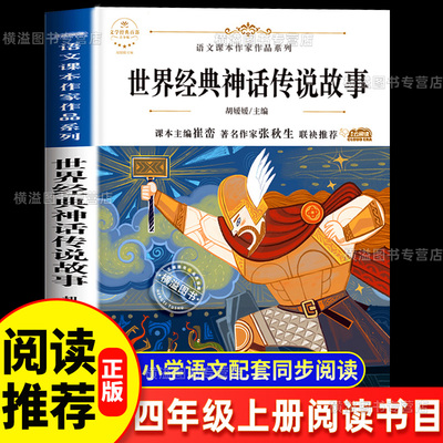 四年级上册必读课外书