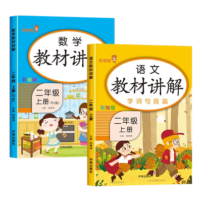 2023新二年级上册教材全解人教