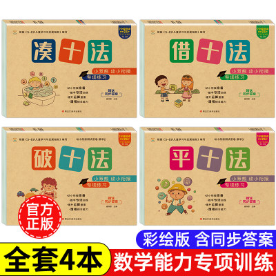 凑十法全套幼小衔接试卷