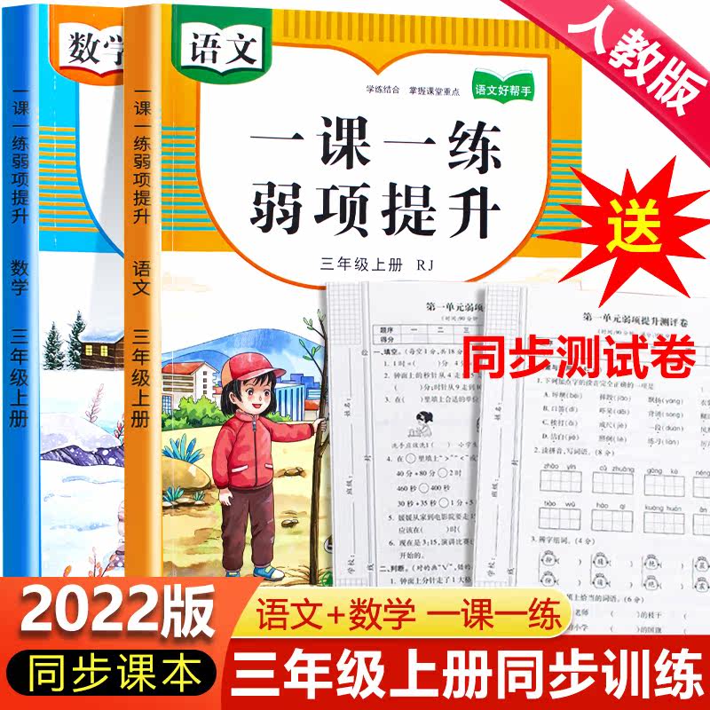三年级上册同步练习册人教版语文数学试卷测试卷全套一课一练弱项提升 小学3上计算题强化专项训练举一反三口算题天天练课时作业本