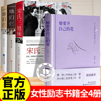 她要开自己的花李蕾+励志女性人物套装  十六位传奇女性的人生 与他们相逢与自己相逢樊登许知远赵健李小萌沈奕斐叶蓓推荐