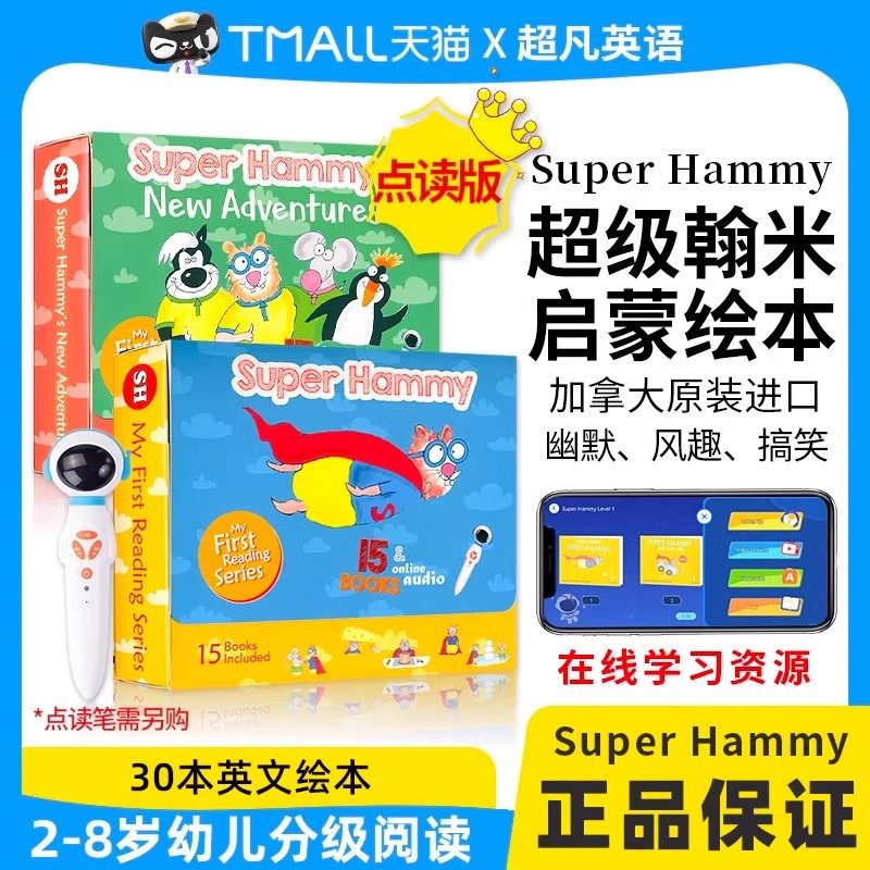 太空人点读版super hammy超级翰米幼儿英语读物2-3到6岁零基础中英双语分级阅读英语启蒙绘本 一年级儿童自主阅读绘本原版英文书籍图片