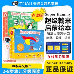 太空人点读版super hammy超级翰米幼儿英语读物2-3到6岁零基础中英双语分级阅读英语启蒙绘本 一年级儿童自主阅读绘本原版英文书籍