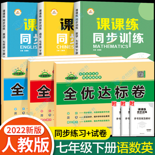 七年级下册试卷全套语文数学英语同步练习册初一数学计算题强化训练下学期必刷题资料计算题练习题基础专项训练一课一练课时人教版