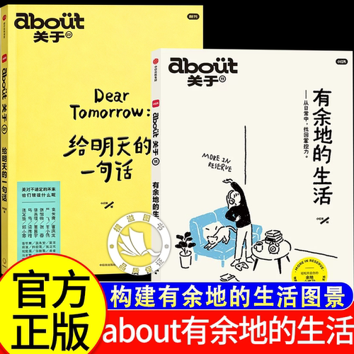有余地的生活07正版书 about关于杂志给朗天的一句话11全套 小红书杂志 一出门就心情好 户外轻松生活指南 05还好,我喜欢听播客