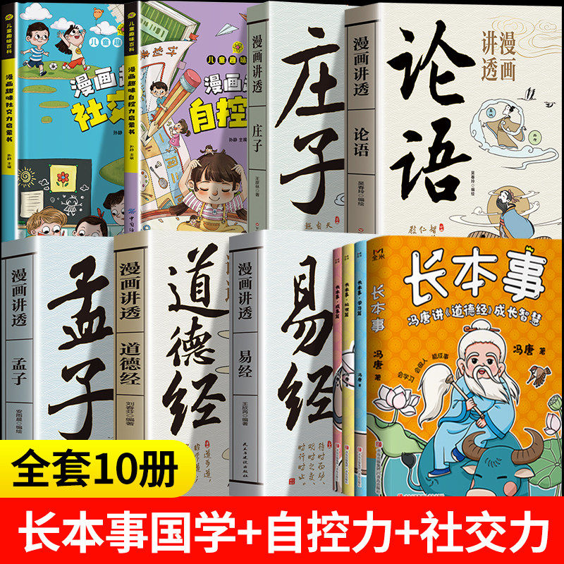 长本事 冯唐讲道德经成长智慧漫画版全套3册 青少年成长秘籍会学习会做人能成事人情世故 道德经论语孟子庄子易经漫画版正版书籍,书籍/杂志/报纸,儿童文学,淘宝优惠券,粉丝福利购,淘宝优惠卷