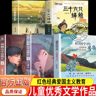 百战成军神老兵王占山硝烟中的号角荆棘丛中的微笑小丛吴安江上谁家少年三十六只蜂箱小学生三四五六年级爱国主义教育书籍钟法权著