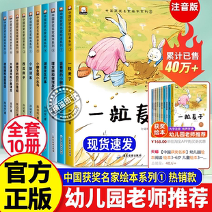 童话4 一粒麦子 全10册 书籍儿童读物老师推荐 适合幼儿园小班中班大班 6岁 幼儿经典 儿童绘本3 热销款 中国获奖名家绘本系列①