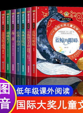 国际大奖儿童文学系列彩图注音版全套10册 蓝鲸的眼睛小狐狸买手套居里夫人的故事胡桃夹子书金波经典童话6-8岁带拼音的儿童故事书