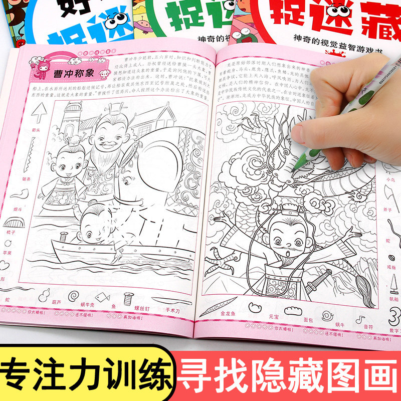 全6册 图画捉迷藏高难度小学生找不同专注力训练6岁以上一年级思维