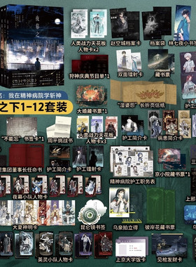 我在精神病院学斩神实体书全套完结正版123456夜幕之下特殊小队林七夜安卿鱼大夏境内神明禁行古老神话克苏鲁神系神国三九音域口碑