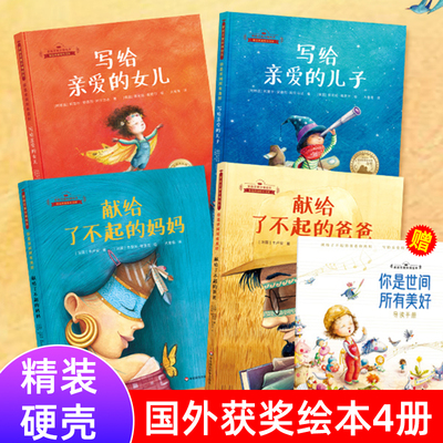 你是世间所有美好国外获奖绘本