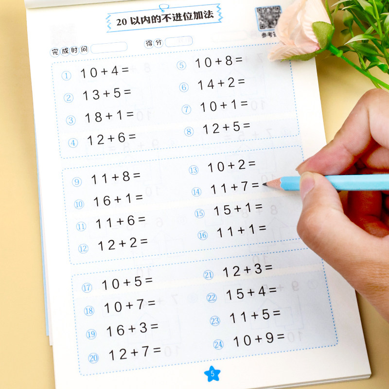 幼小衔接20以内的加减法口算题卡练习册进退位进位退位混合幼儿数学