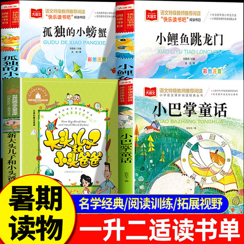 26暑万物复书一升二年级上册玩具医院注音美绘版郑春华孤独的小螃蟹小鲤鱼跳龙门池塘边的花斑猫八桂悦快乐读书吧悦读鹿的对话