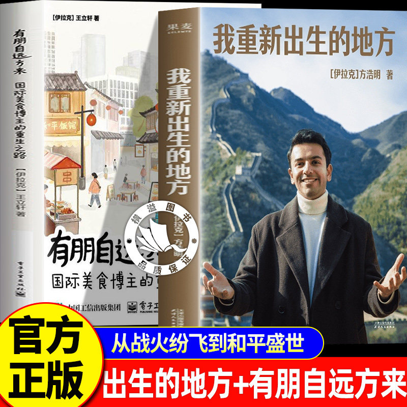 我重新出生的地方+有朋自远方来  国际美食博主的重生之路 (伊拉克) 王立轩 遥远的归途伊拉克青年从战火纷飞到和平盛世