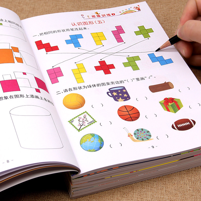 幼儿奥数启蒙思维训练全套8册 4-5-6岁幼儿数学启蒙教材幼儿园中班