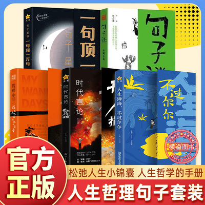 人生海海不过尔尔我向往自由可以是任何样子 人生哲学手册 疯狂阅读哲理小句名人警言 心理疗愈情绪管理 人间清醒解压治愈答案书