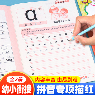 拼音练字帖幼小衔接每日一练描红