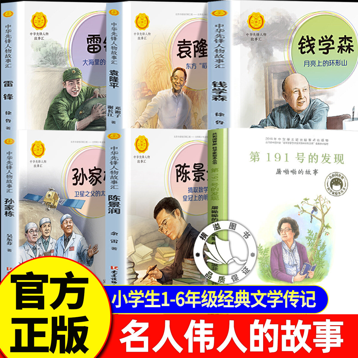影响世界的中国小草屠呦呦的故事共和国脊梁科学家绘本全套东方“稻神”袁隆平屠呦呦陈景润钱学森儿童文学故事中小学生课外阅读物 - 实物图