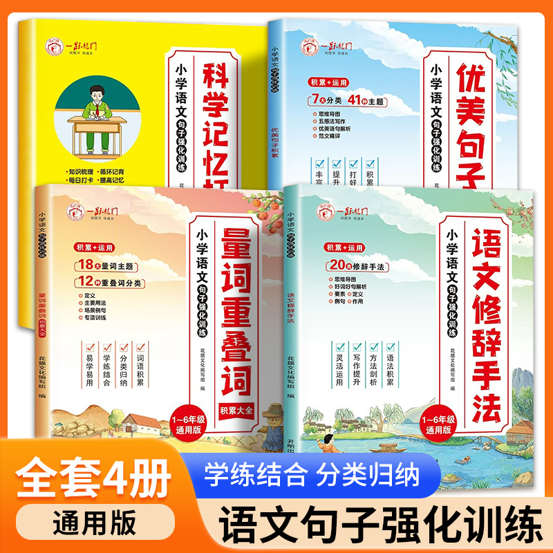全套4册优美句子积累大全小学生