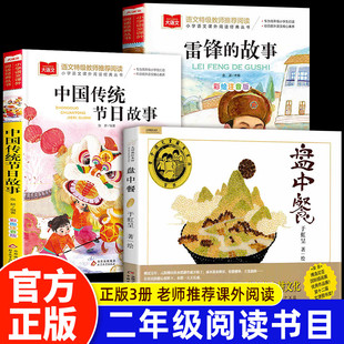 书香共读二年级盘中餐绘本于虹呈雷锋的故事彩绘注音版中国传统节日故事彩图经典小学2年级语文同步阅读课外书成语故事大全注音版