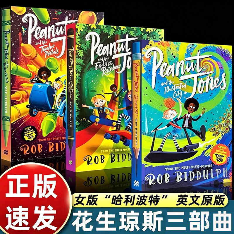 【官方正版】花生琼斯三部曲英文版全3册儿童文学课外阅读逻辑思维训练 女版哈利波特琼斯与插画之城 十二道门 彩虹尽头